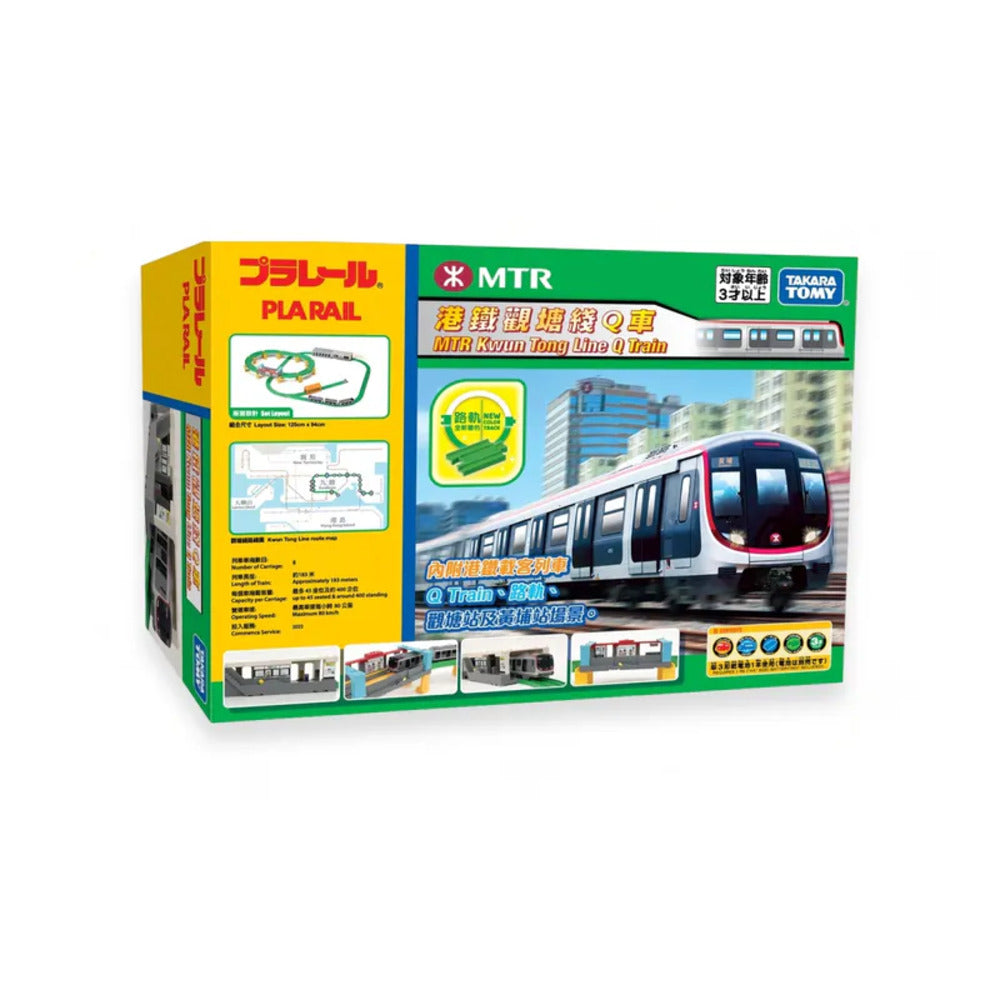 【現貨】港鐵PLARAIL套裝 觀塘綫Q車