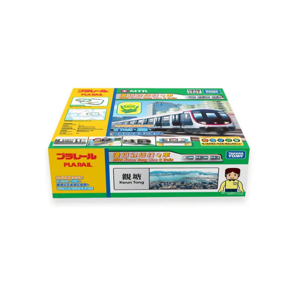 【現貨】港鐵PLARAIL套裝 觀塘綫Q車