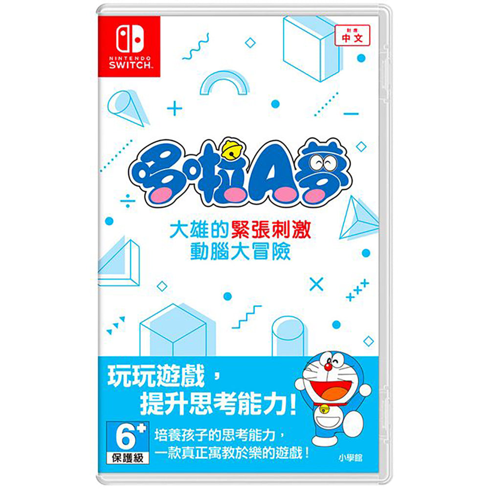 【現貨】《哆啦A夢 大雄的緊張刺激動腦大冒險》