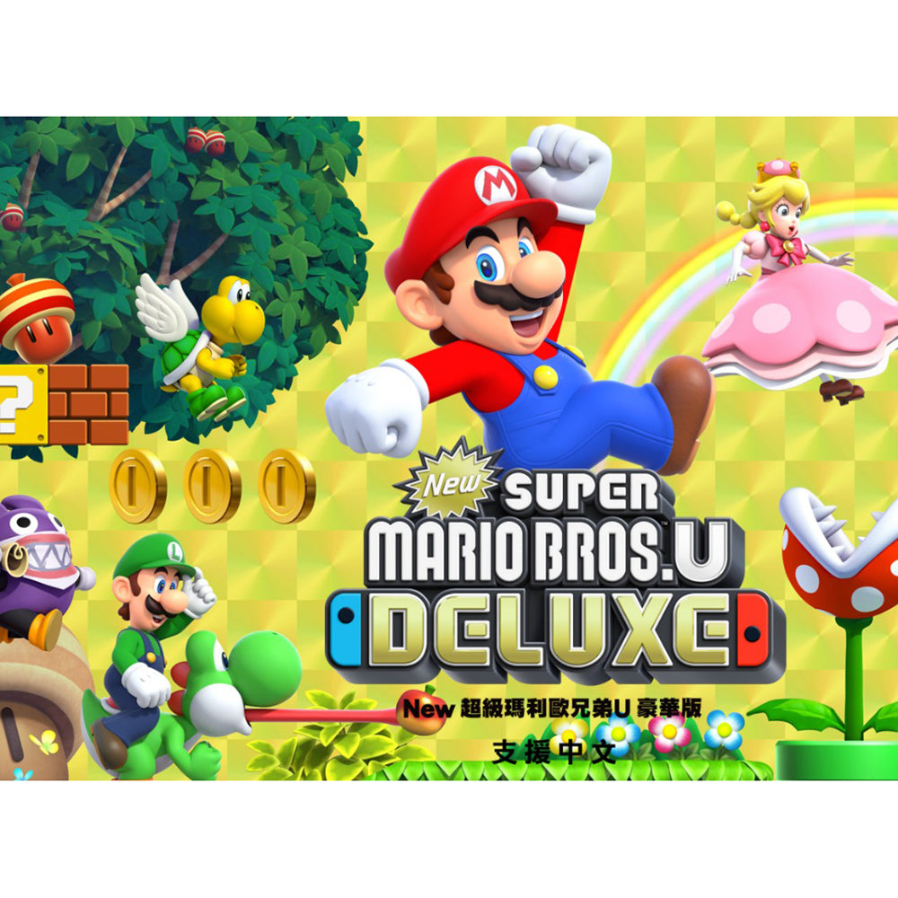 【現貨】《New 超級瑪利歐兄弟U 豪華版》(New Super Mario Bros.U Deluxe)