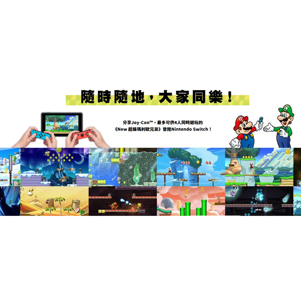 【現貨】《New 超級瑪利歐兄弟U 豪華版》(New Super Mario Bros.U Deluxe)