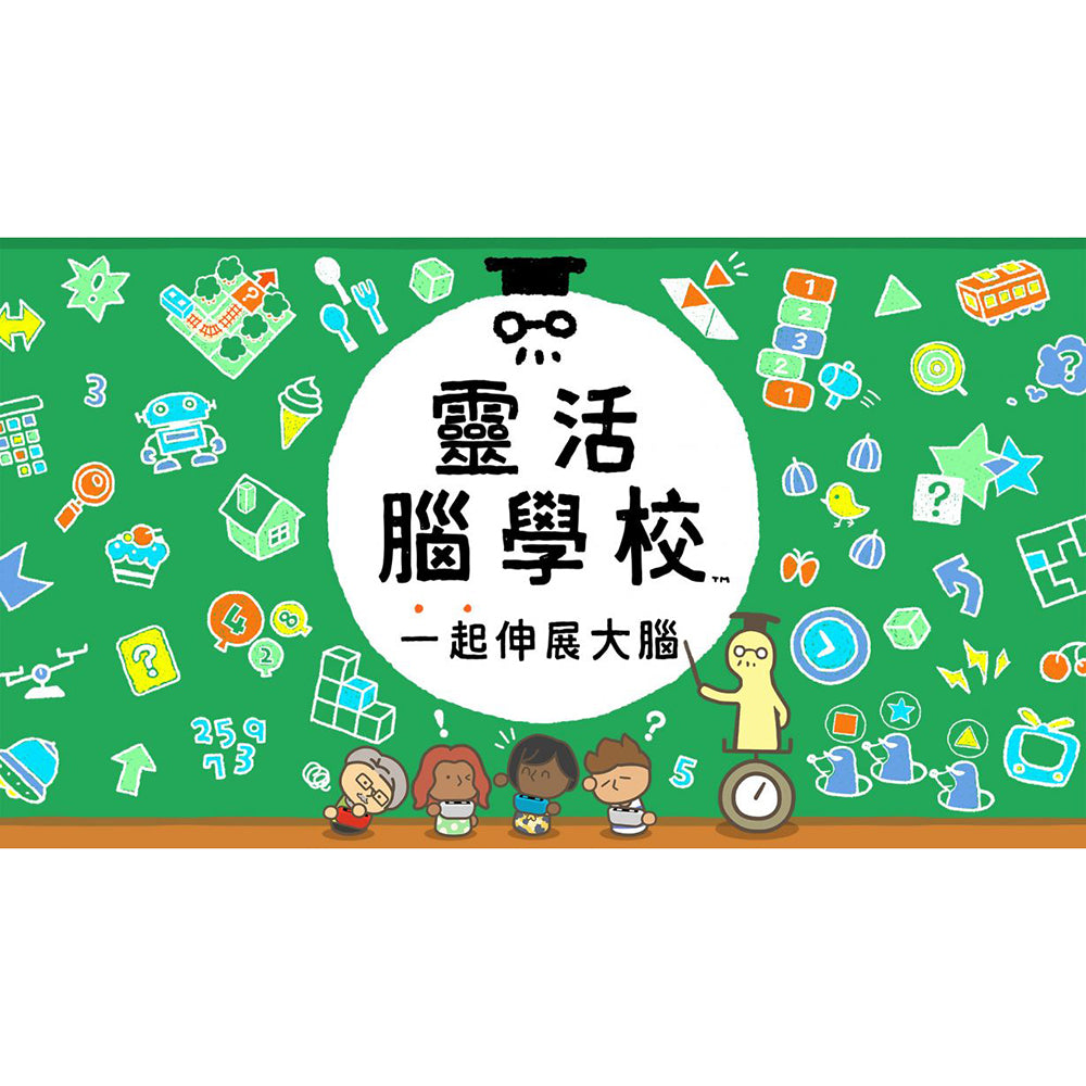 【現貨】《靈活腦學校 一起伸展大腦》
