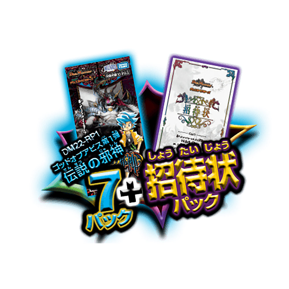 【現貨】Duel Masters 卡包套裝:DM22-SP1 【伝説の邪神】深淵的邀請函