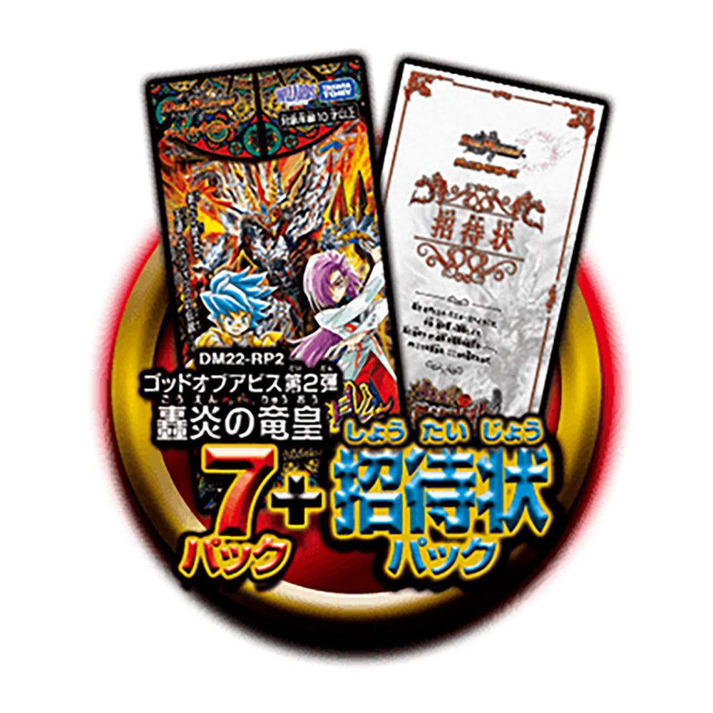 【現貨】Duel Masters 卡包套裝:DM22-SP2 【轟炎の竜皇】暴龍爵的邀請函