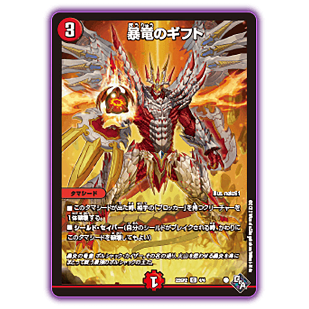 【現貨】Duel Masters 卡包套裝:DM22-SP2 【轟炎の竜皇】暴龍爵的邀請函