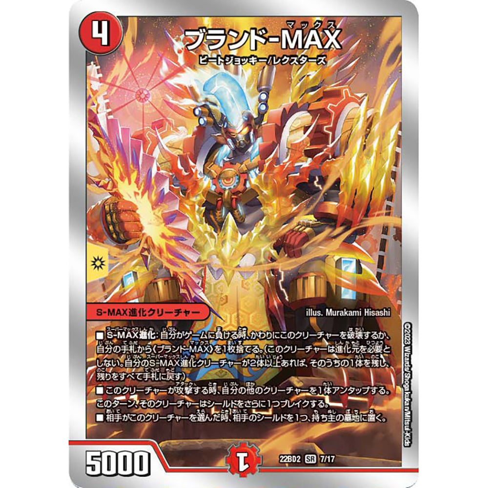 【現貨】Duel Masters 精選卡組:DM22-BD2 Selection Deck 【光水火鬼羅.Star】