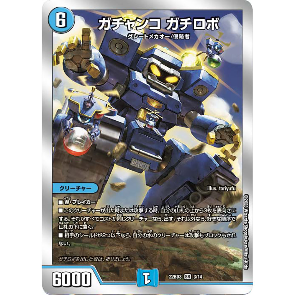 【現貨】Duel Masters 精選卡組:DM22-BD3 Selection Deck 【7軸Gachirobo】