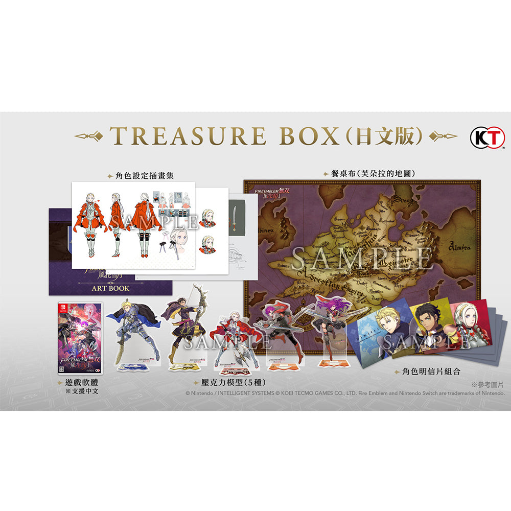 【現貨】《Fire Emblem 無雙 風花雪月 豪華版「TREASURE BOX」》