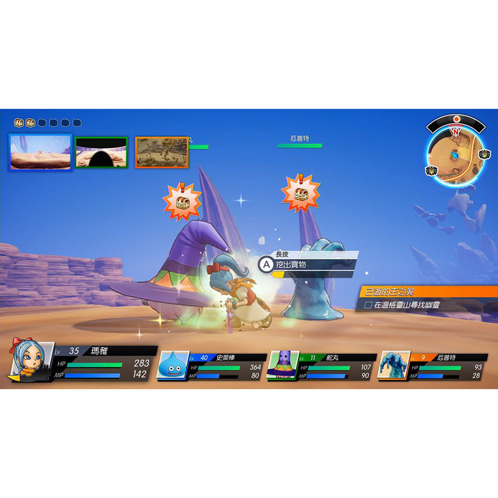 【現貨】【日版】《勇者鬥惡龍 尋寶探險團 藍色眼眸與天空羅盤》