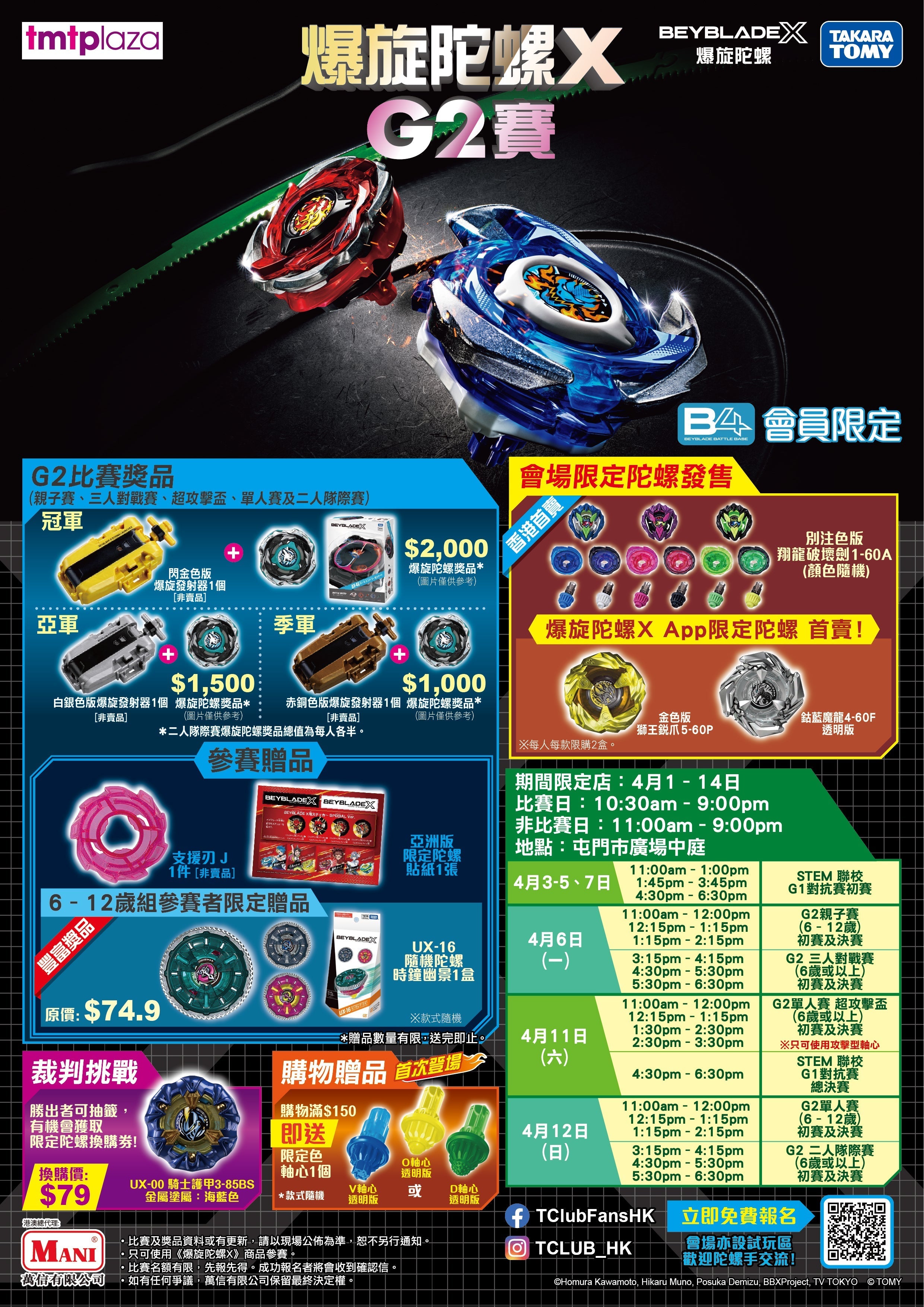 【4月爆旋陀螺X G2賽屯門市廣場超攻擊熱戰開打！】