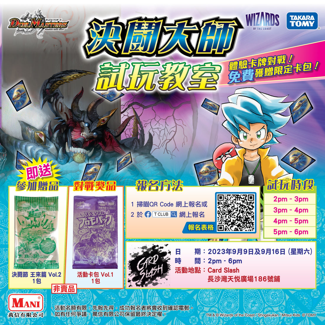 決鬪大師試玩教室