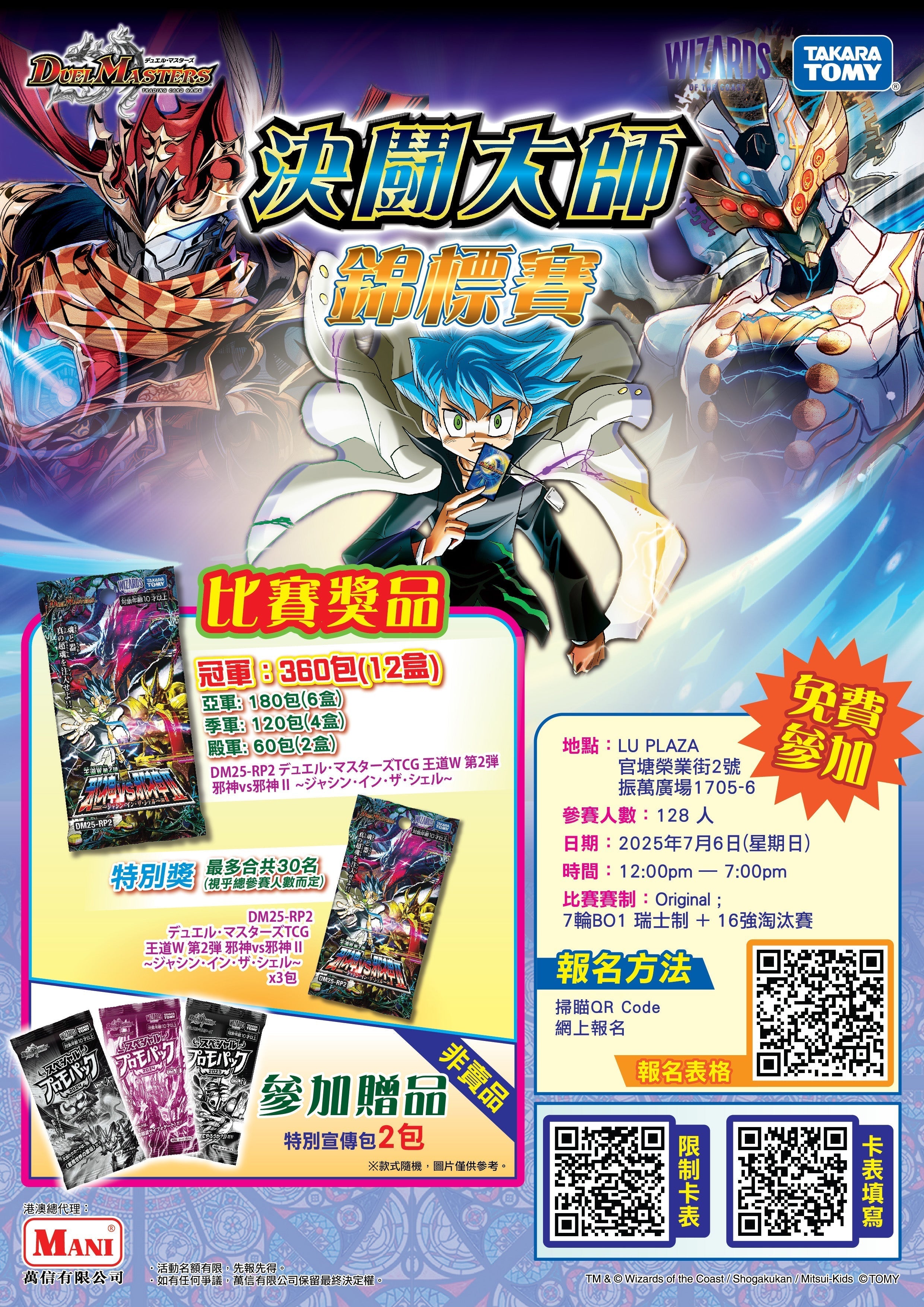 【決鬪大師錦標賽 競逐最強寶座】