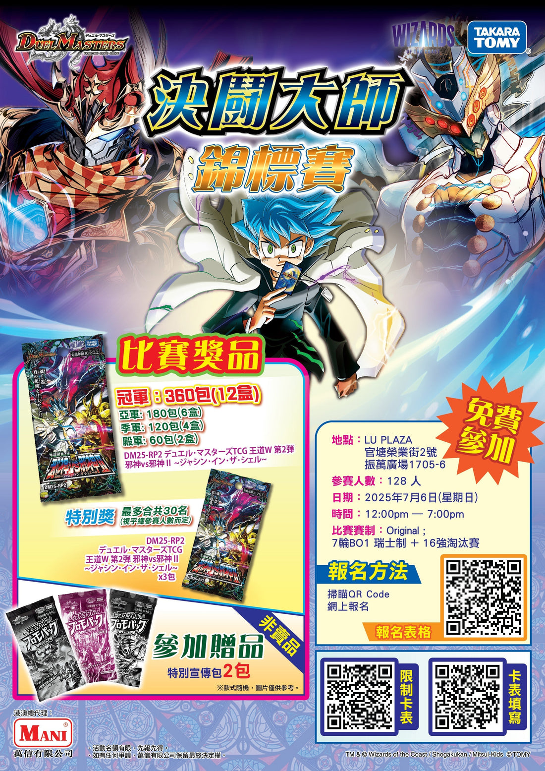 【決鬪大師錦標賽 競逐最強寶座】