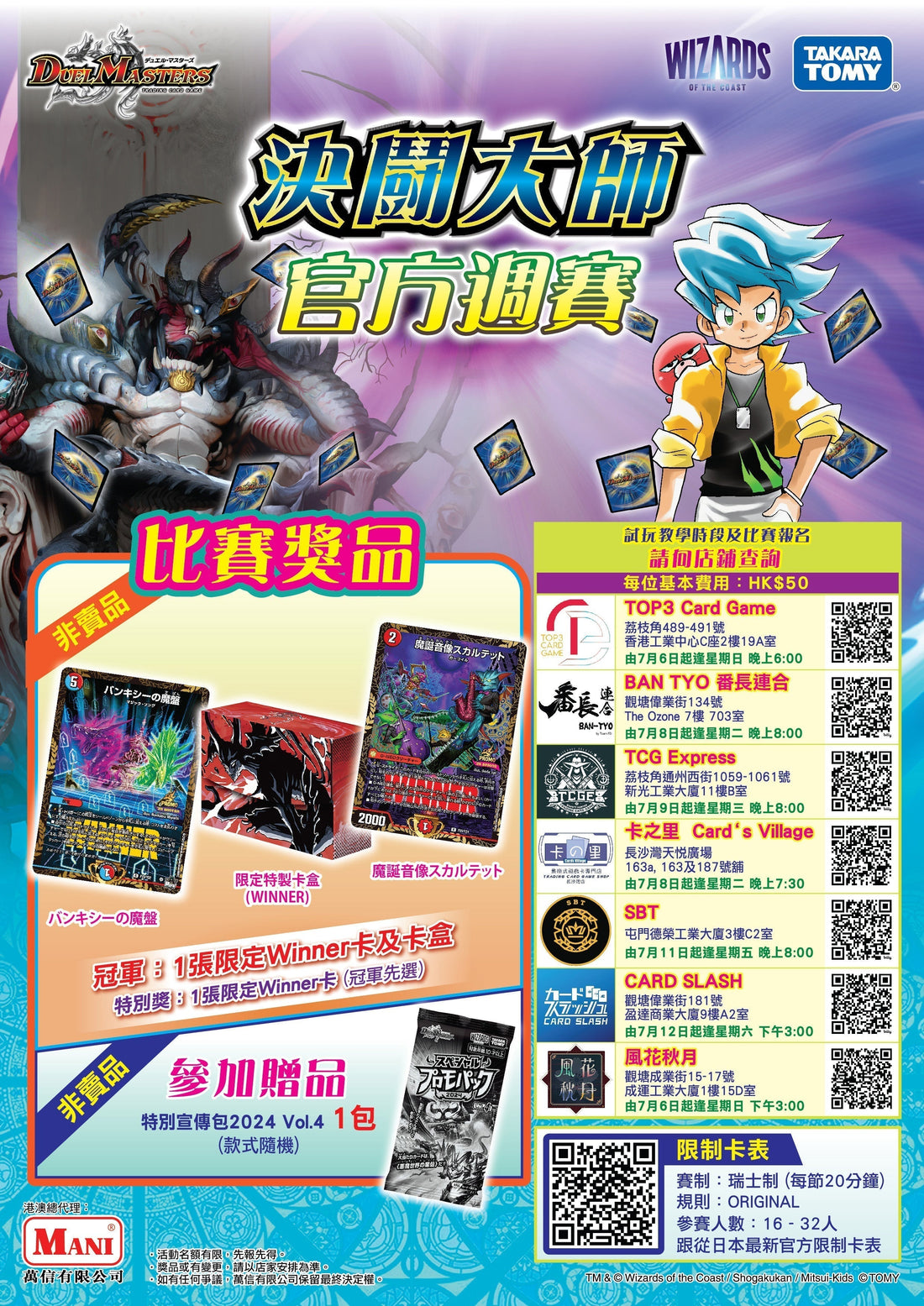 【⚔決鬪大師 7月官方週賽燃燒你的決鬪之魂！🔥】