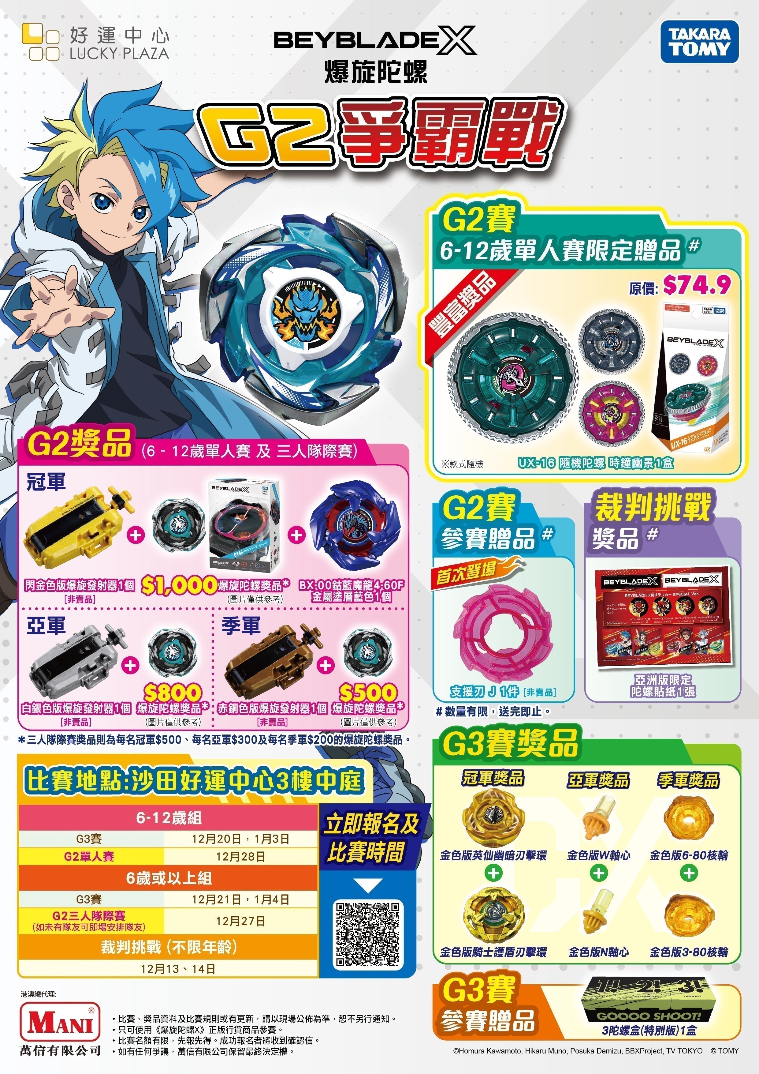 【🎄爆旋陀螺X好運中心G2爭霸戰開始報名啦！】