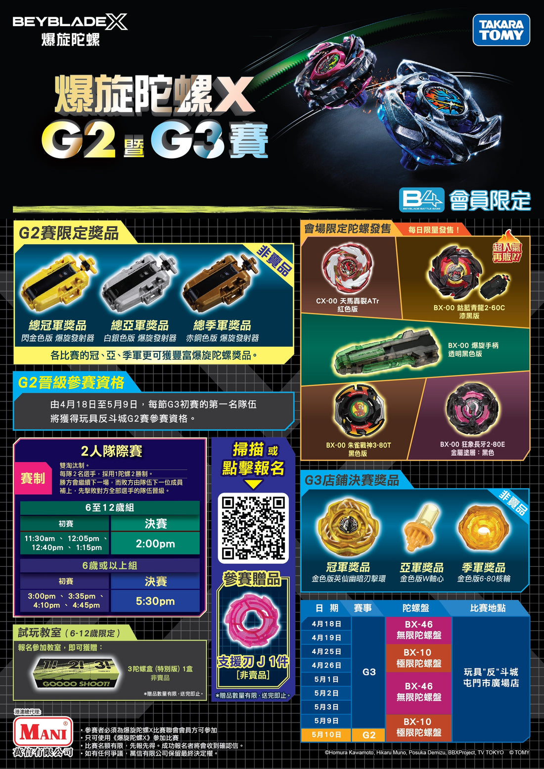 【4月爆旋陀螺X G3賽 】