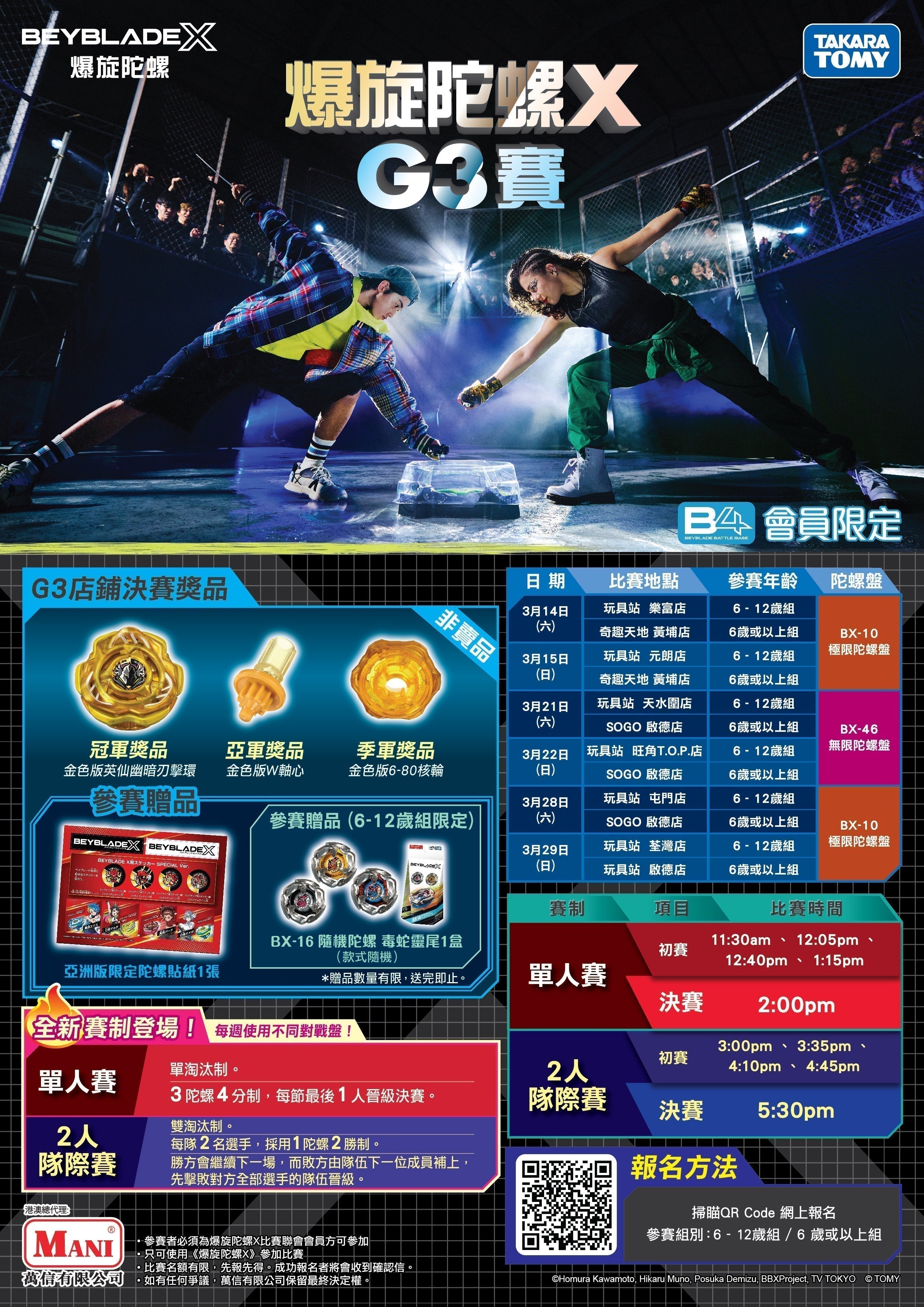 【 3月爆旋陀螺X G3賽週末登場 激爆新賽制登場✨】