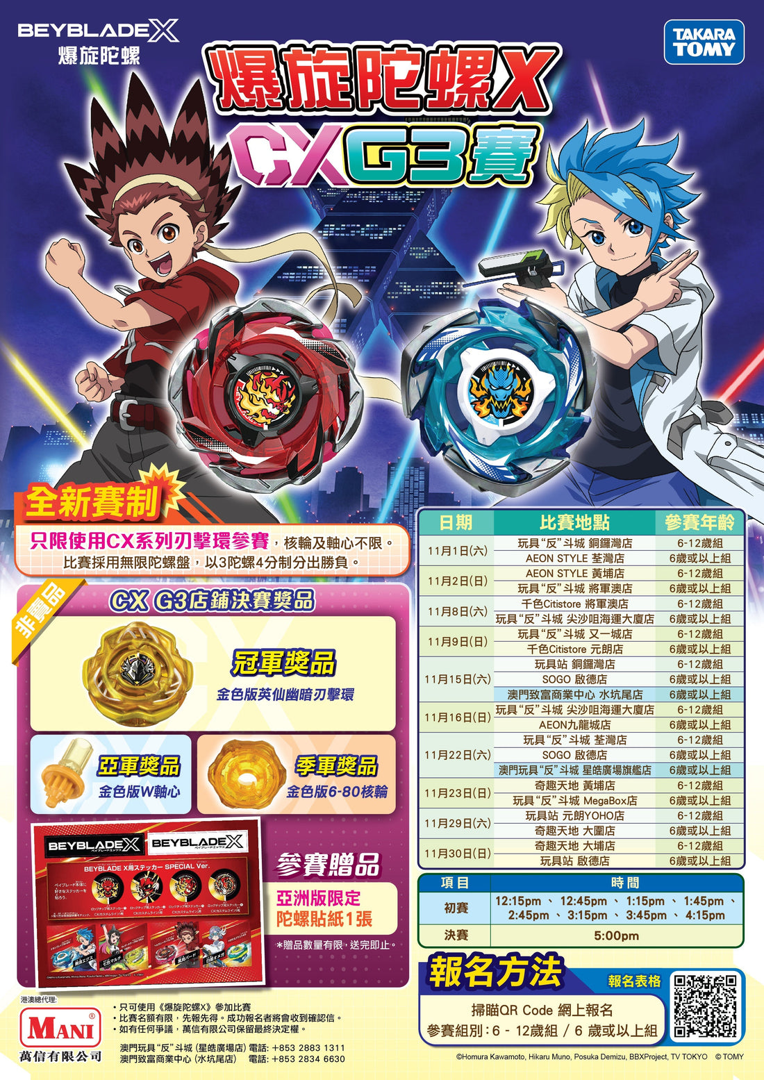 【⚔11月爆旋陀螺X CX G3賽 】