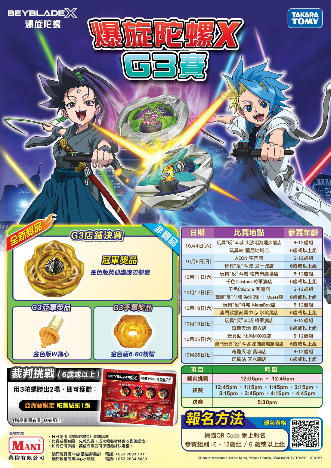 【✨10月爆旋陀螺X G3賽🏆】