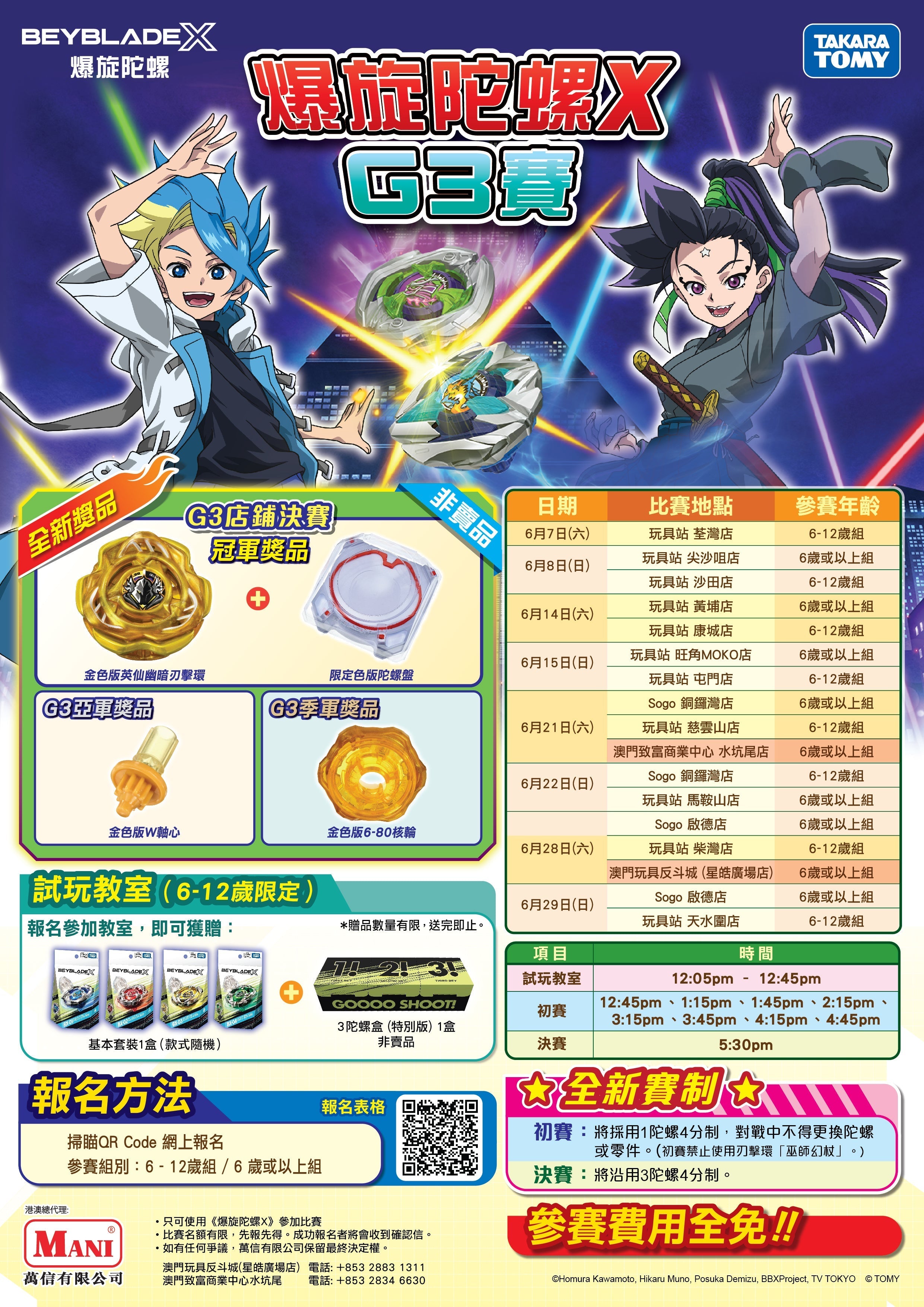 【🔥6月爆旋陀螺X G3賽現正接受報名！🔥】