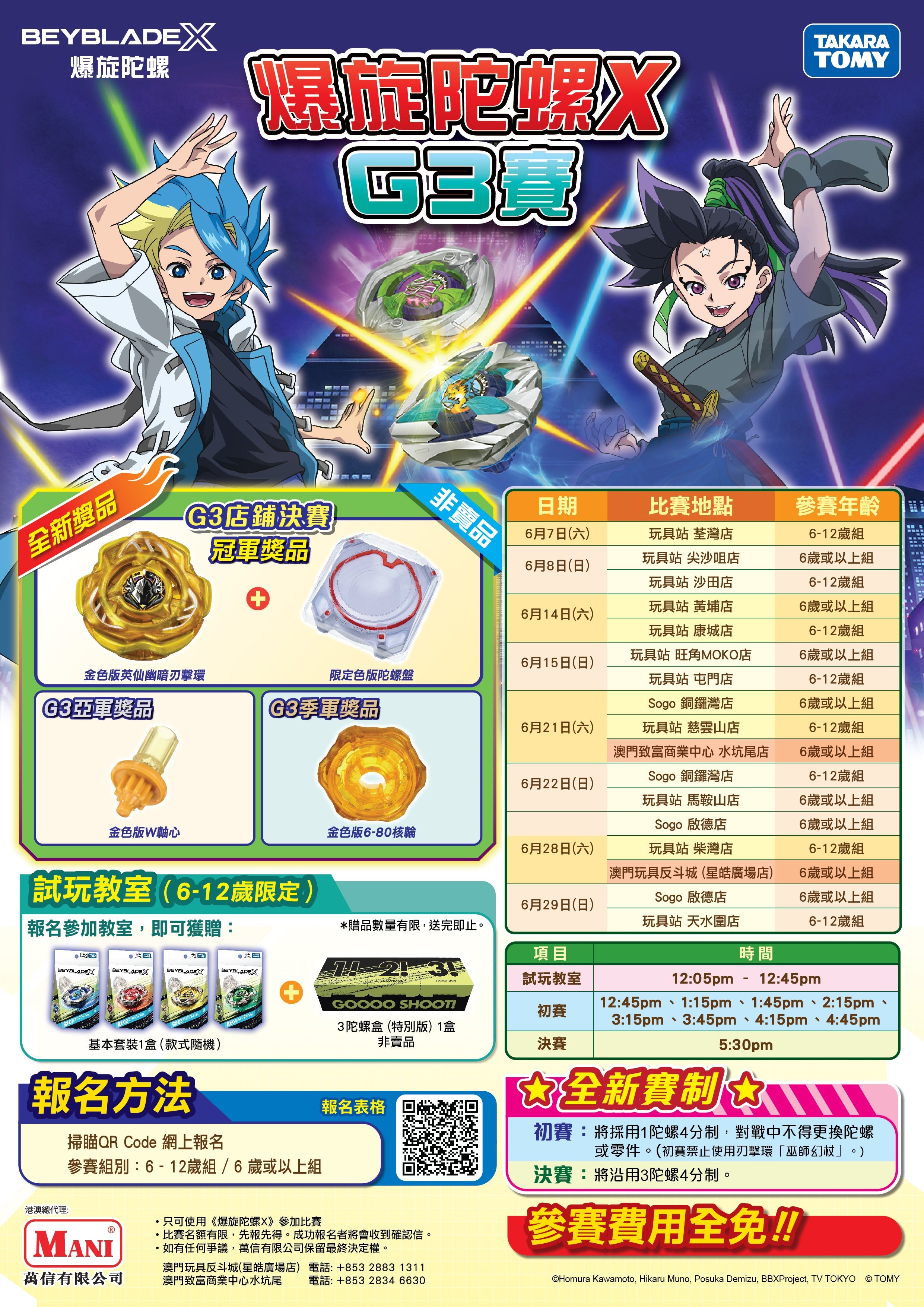 【🔥6月爆旋陀螺X G3賽現正接受報名！🔥】