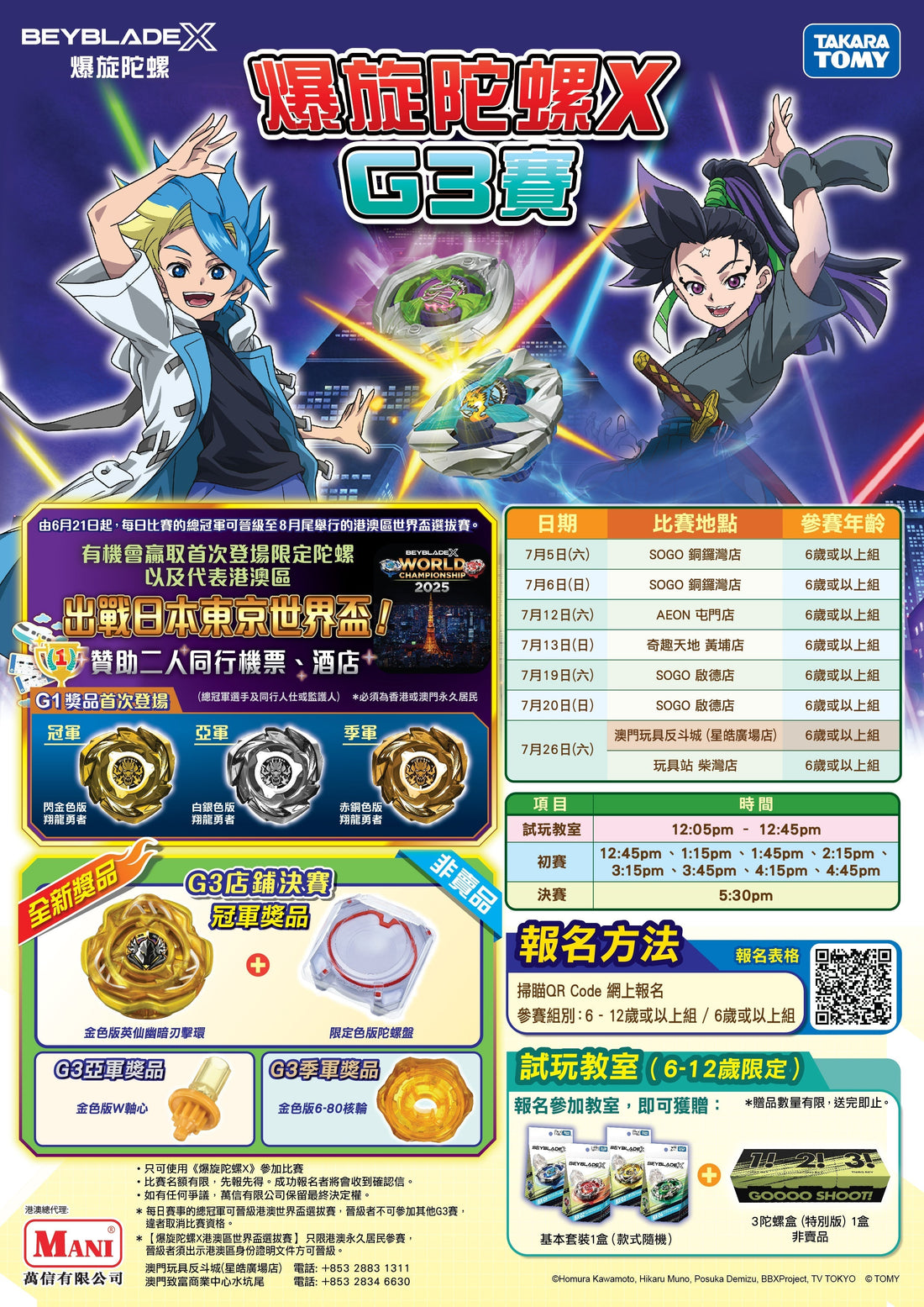 【⚔7月爆旋陀螺X G3大賽爭取晉級資格✨！】