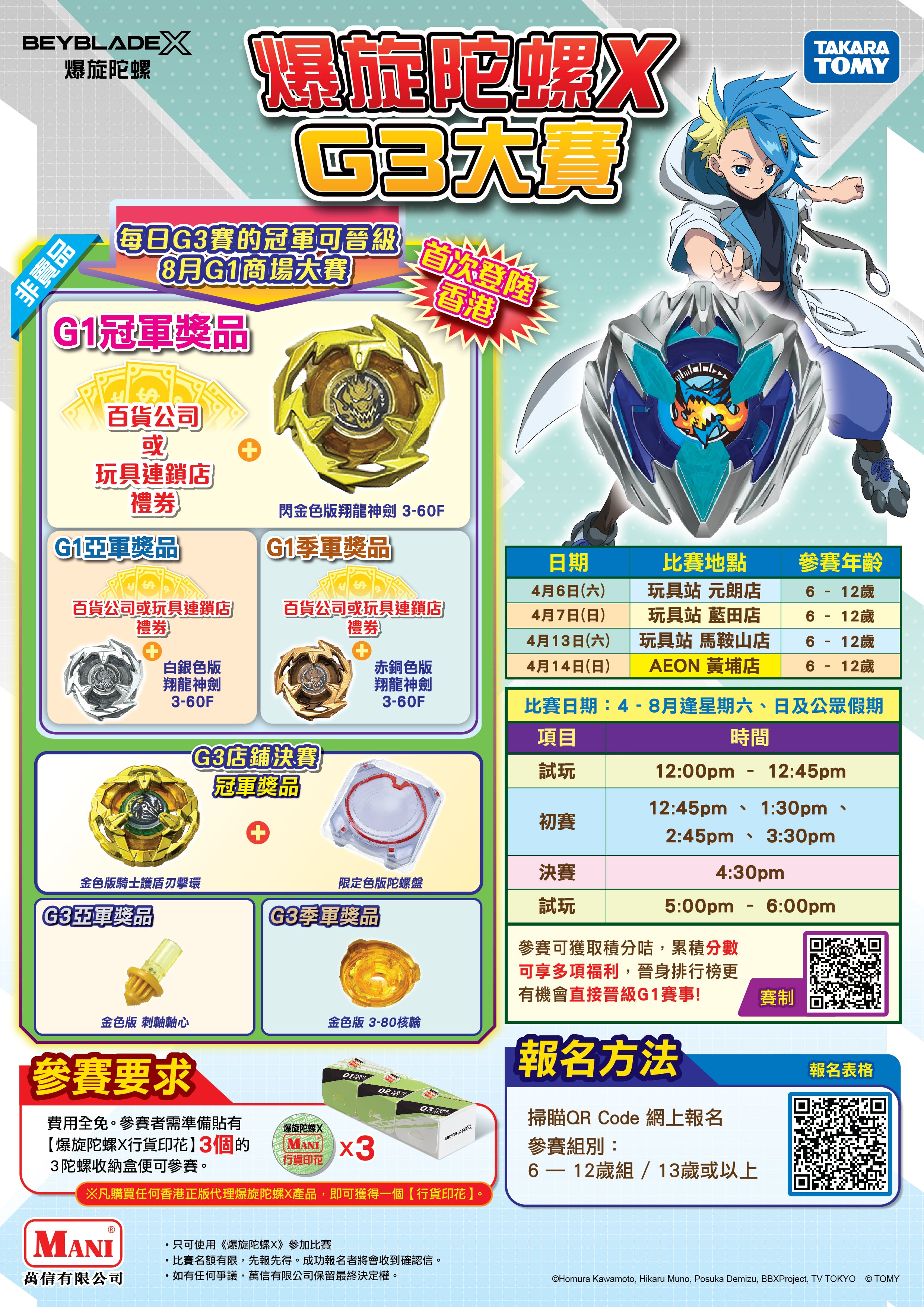 【爆旋陀螺X G3大賽正式開始！】