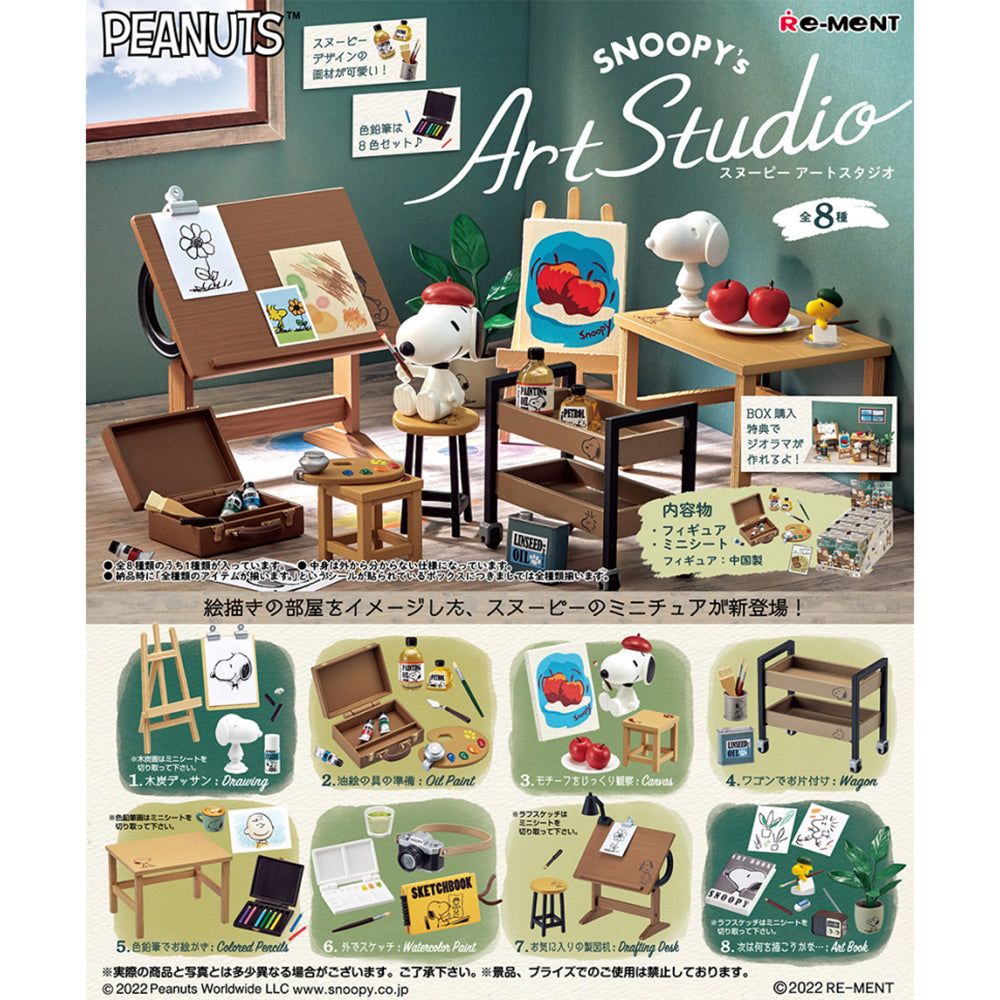 【現貨】Snoopy's Art Studio (商品以每8盒(原箱)為單位下單)