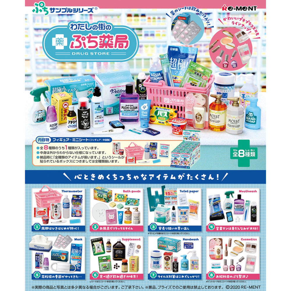 【現貨】Drug Store (商品以每8盒(原箱)為單位下單)(推廣優惠進行中⭐)