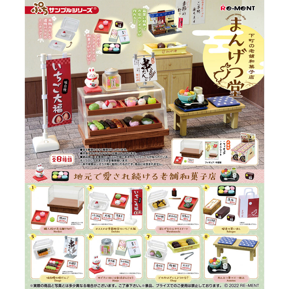 【現貨】Japanese sweets shop (商品以每8盒(原箱)為單位下單)