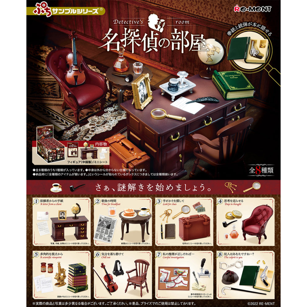 【現貨】Detective's room (商品以每8盒(原箱)為單位下單)
