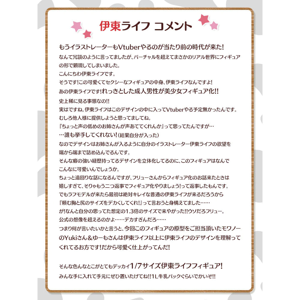 伊東Life (1/7比例模型)