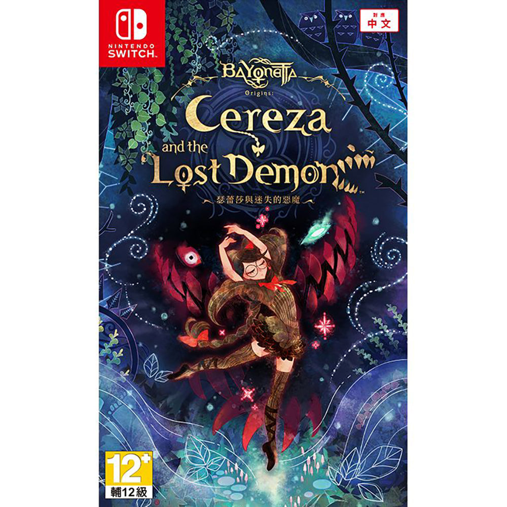 【現貨】《蓓優妮塔 起源︰瑟蕾莎與迷失的惡魔》