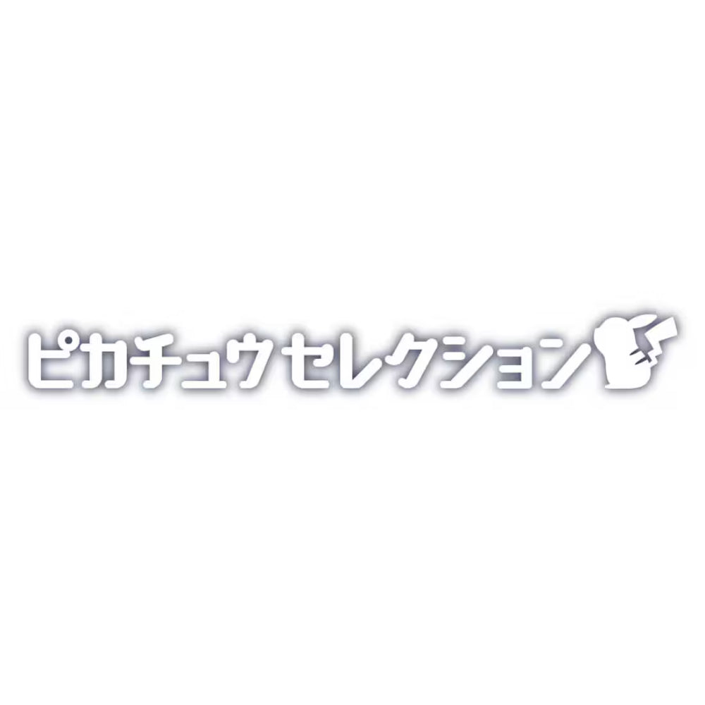 Pokemon寶可夢 30週年精選Moncolle公仔 進食中的皮卡丘