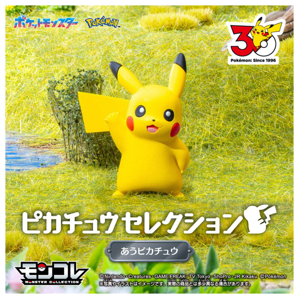 Pokemon寶可夢 30週年精選Moncolle公仔 相遇皮卡丘