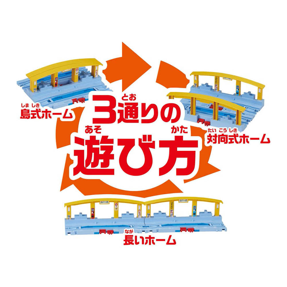 【現貨】Plarail Accessory J-11 Plarail Station