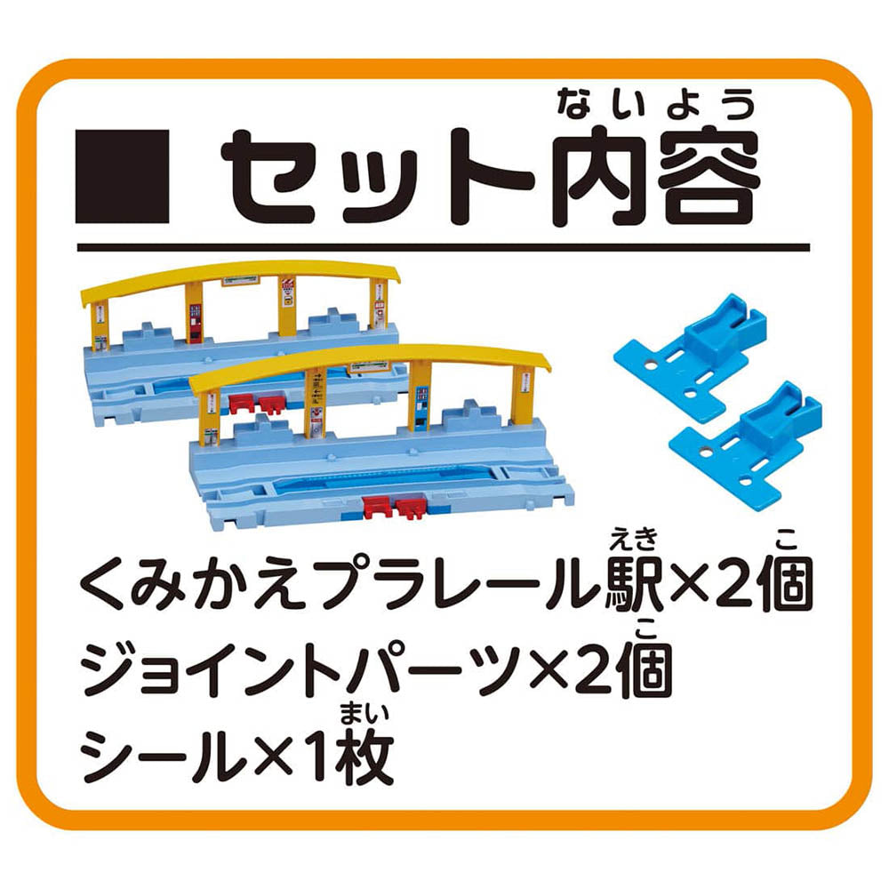 【現貨】Plarail Accessory J-11 Plarail Station