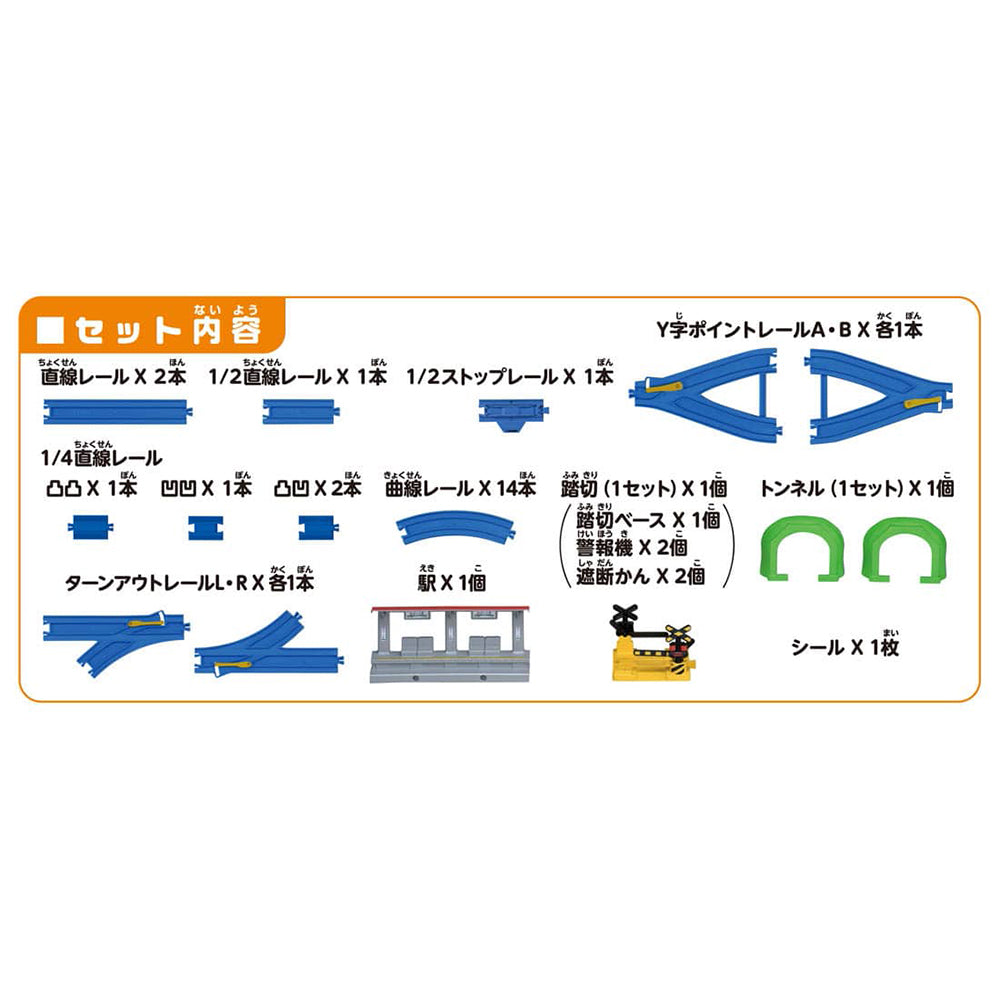 【現貨】Plarail Rail-New Rail Set for 10 Layouts