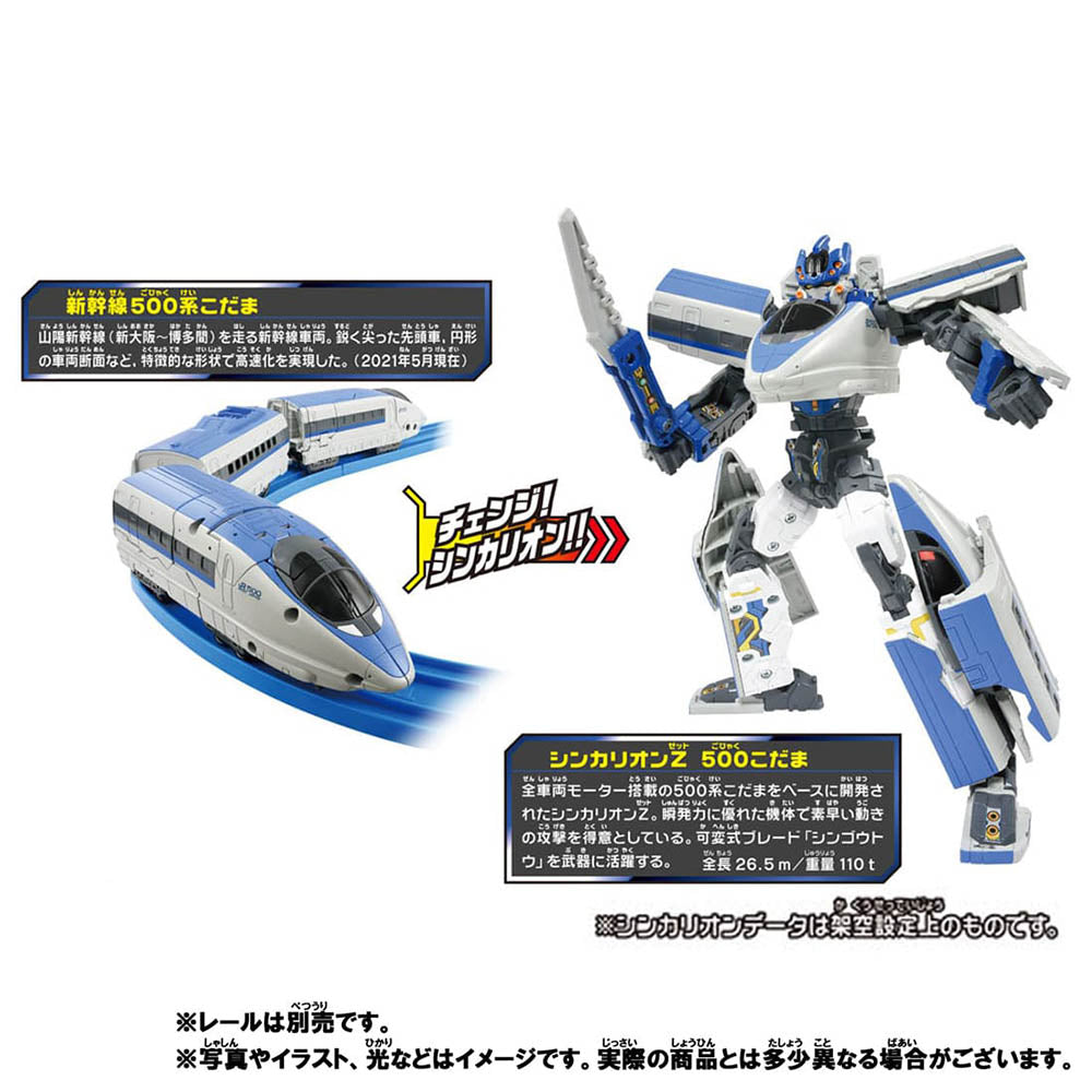 【現貨】新幹線戰士Z 500回聲號