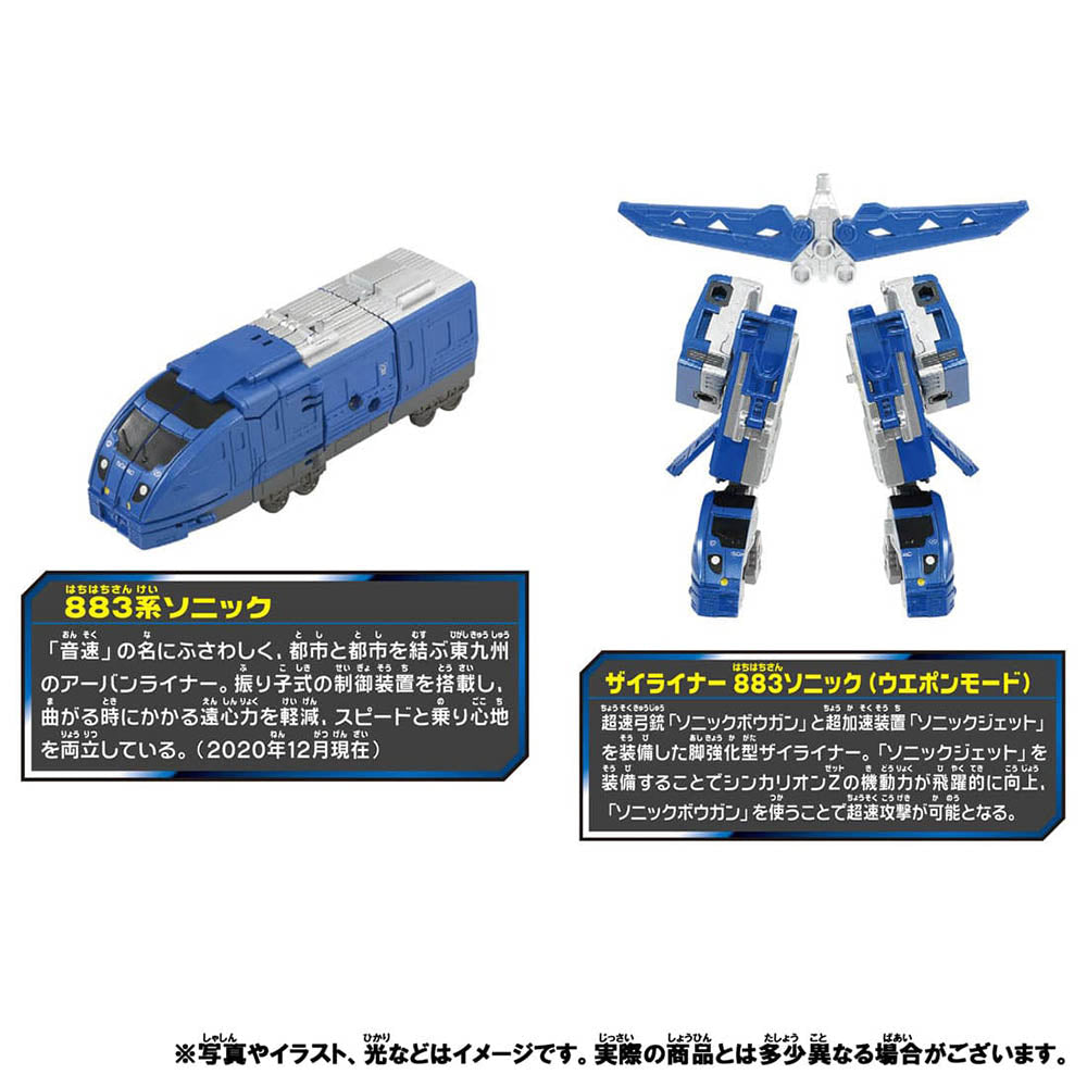 【現貨】新幹線戰士Z 883 音速號