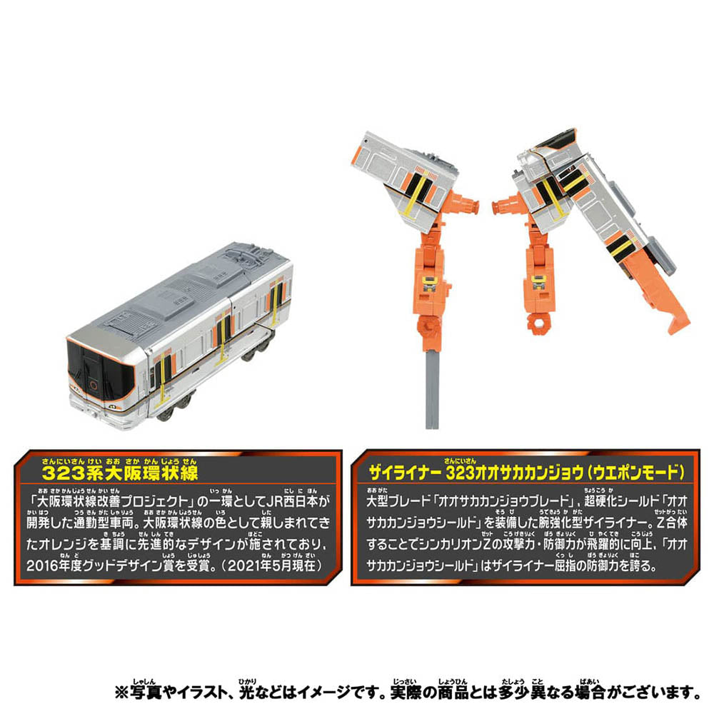 【現貨】新幹線戰士Z E323大阪環狀號