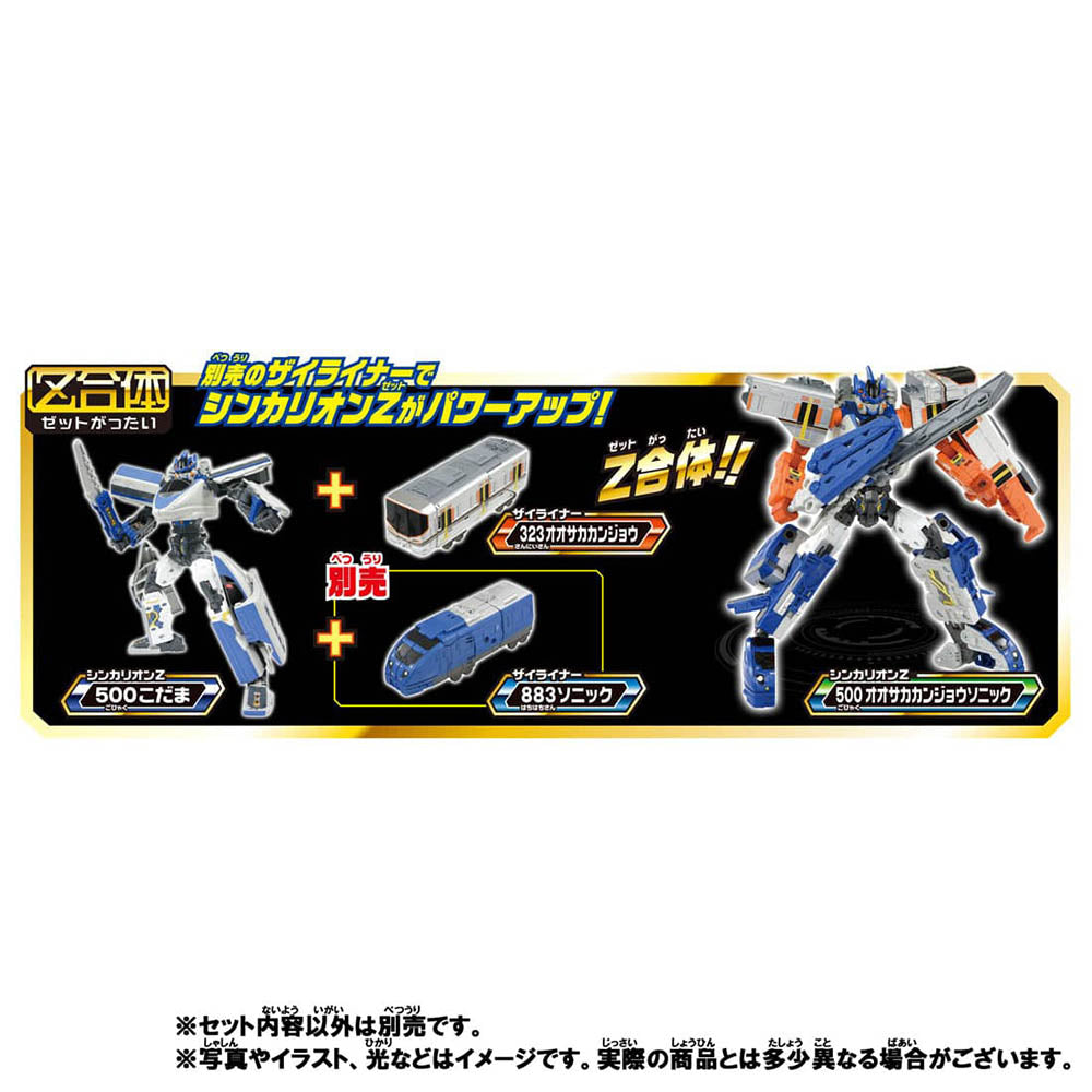 【現貨】新幹線戰士Z E323大阪環狀號