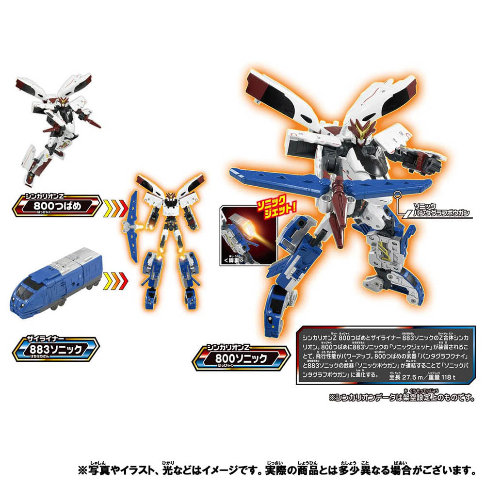 【現貨】新幹線戰士 Z 800 燕號+ 883 音速號套裝