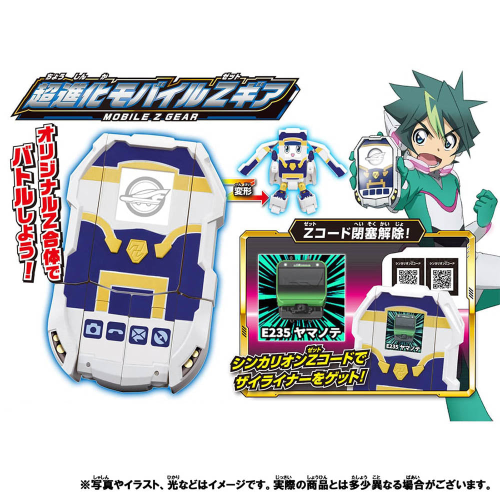 【現貨】新幹線戰士 Z Gear