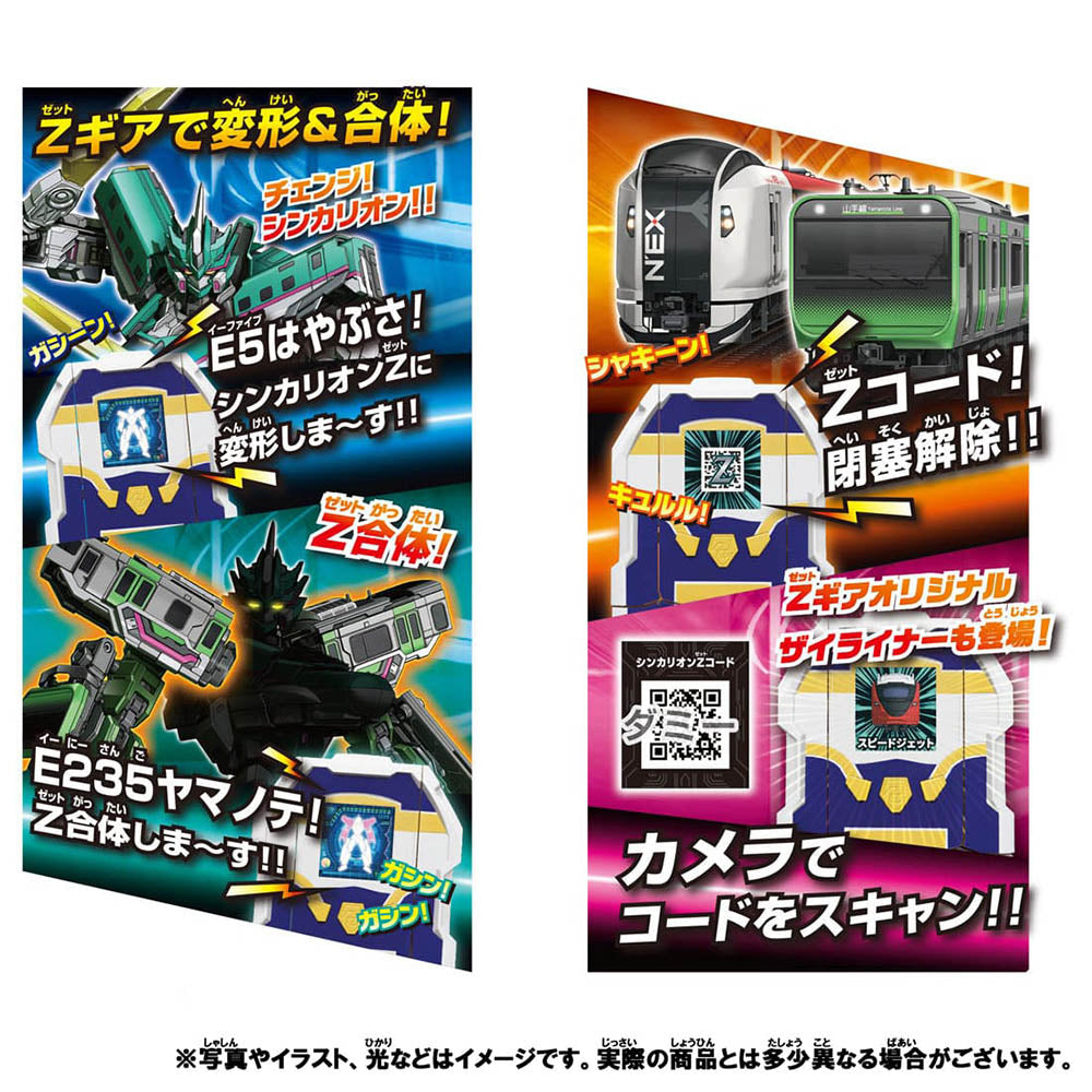 【現貨】新幹線戰士 Z Gear