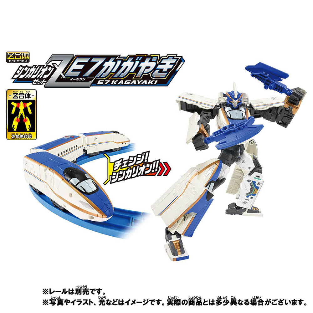 【現貨】新幹線戰士 Z E7 光輝號