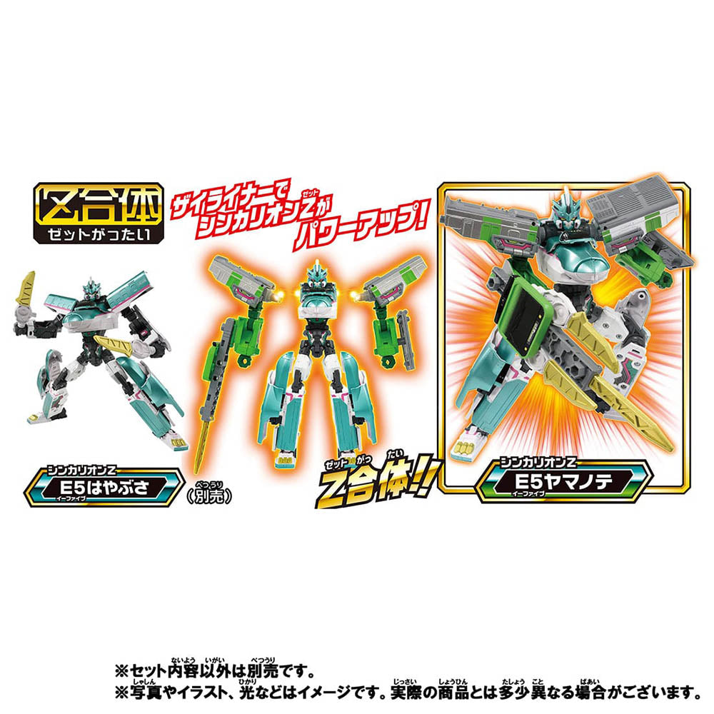 【現貨】新幹線戰士 Z Zailiner 套裝