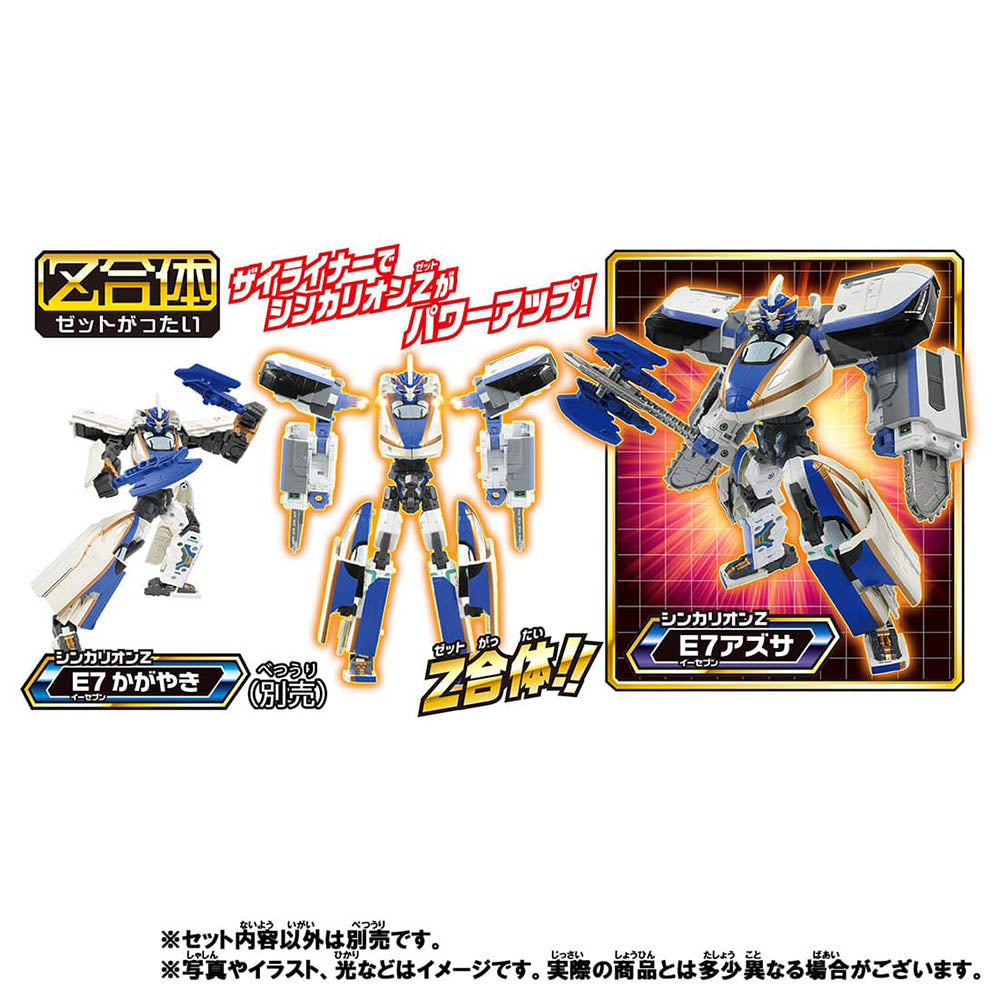 【現貨】新幹線戰士 Z Zailiner 套裝