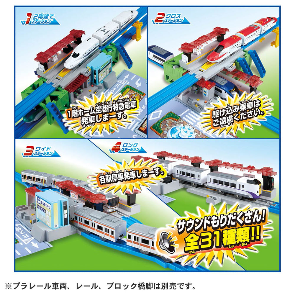 【現貨】Plarail Accessory-Sound Change My Station 4 Way