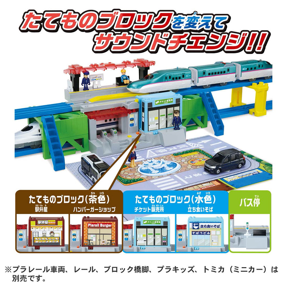 【現貨】Plarail Accessory-Sound Change My Station 4 Way
